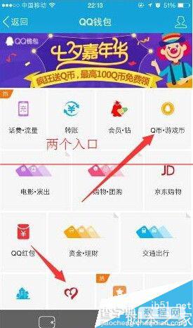 QQ钱包积分怎么获取？QQ钱包秒拿180积分的小技巧3