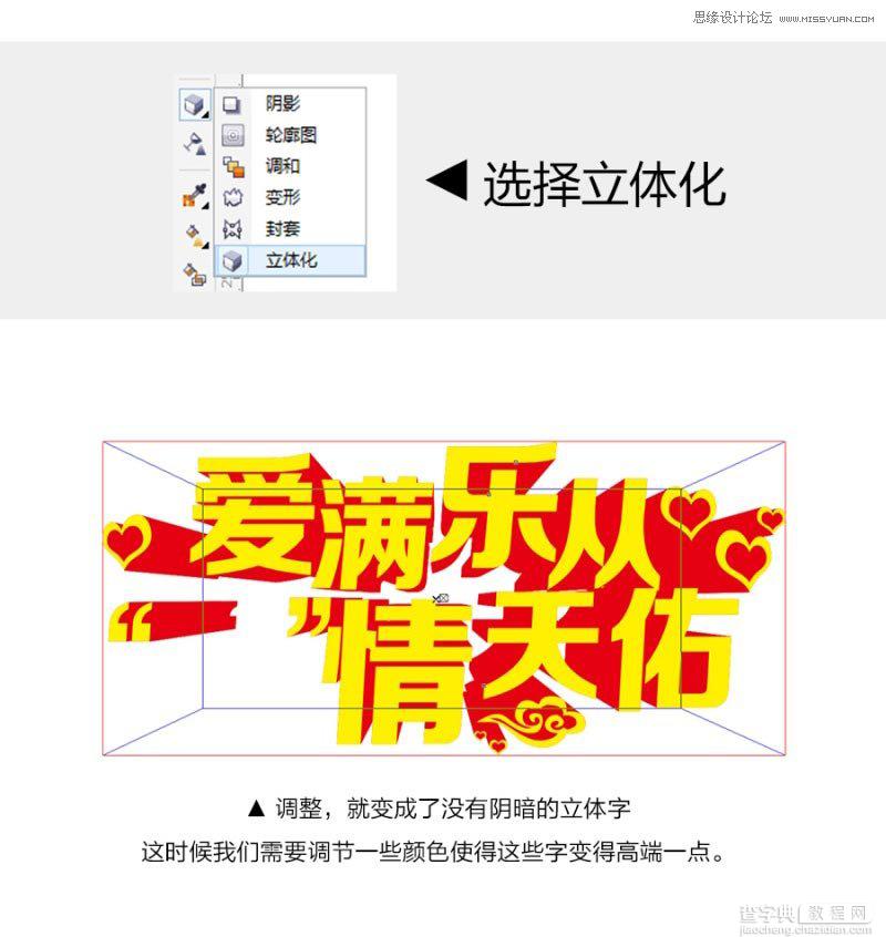 CorelDraw结合PS制作大气的3D立体字海报教程5