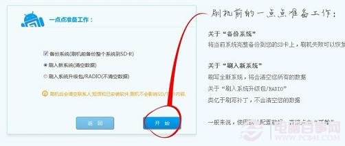 刷机大师使用方法 刷机大师一键刷机图文教程7