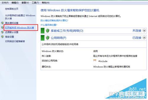电脑的防火墙如何关闭?防火墙关闭方法3