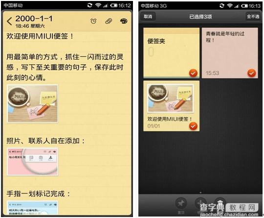 小米3自带便签怎么用 四个小米3自带便签使用技巧5