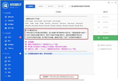 苹果ios8.3升级过程中刷机出错的解决技巧3