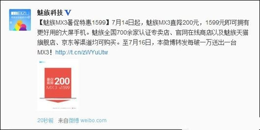 魅族MX3再降价 魅族MX3与小米3降价竞争详情介绍1