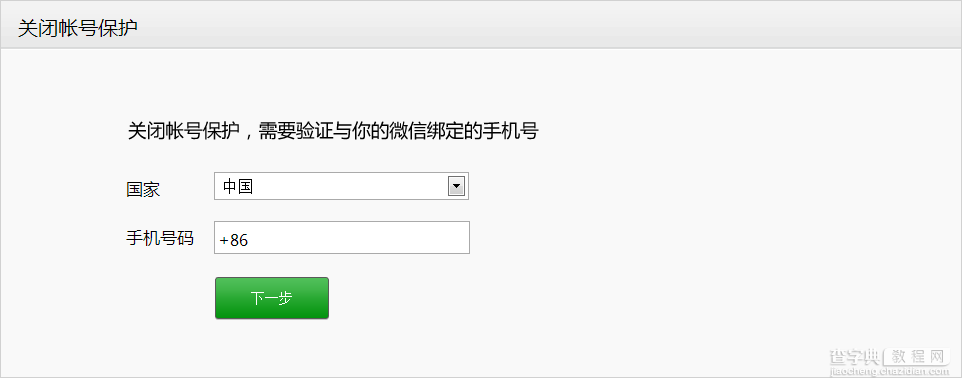 微信无法登录 提示需要验证手机号的解决方法3