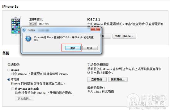 如何升级iOS8.1正式版?iOS8.1正式版升级图文教程(附官方下载地址)5