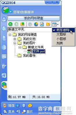 QQ2004网络硬盘使用攻略11