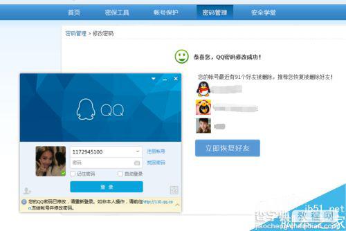 QQ密码怎么修改呢?qq改密码方法7