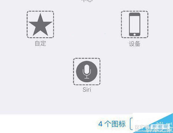 ios9怎么自定义小白点？iOS9新功能小圆点设置教程4