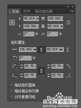 AI绘制圆角矩形的四种方法介绍（图文）5