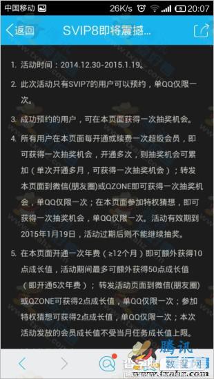 QQ会员SVIP8即将震撼发布 扫描二维码预约升级抽羊年公仔 iPhone65