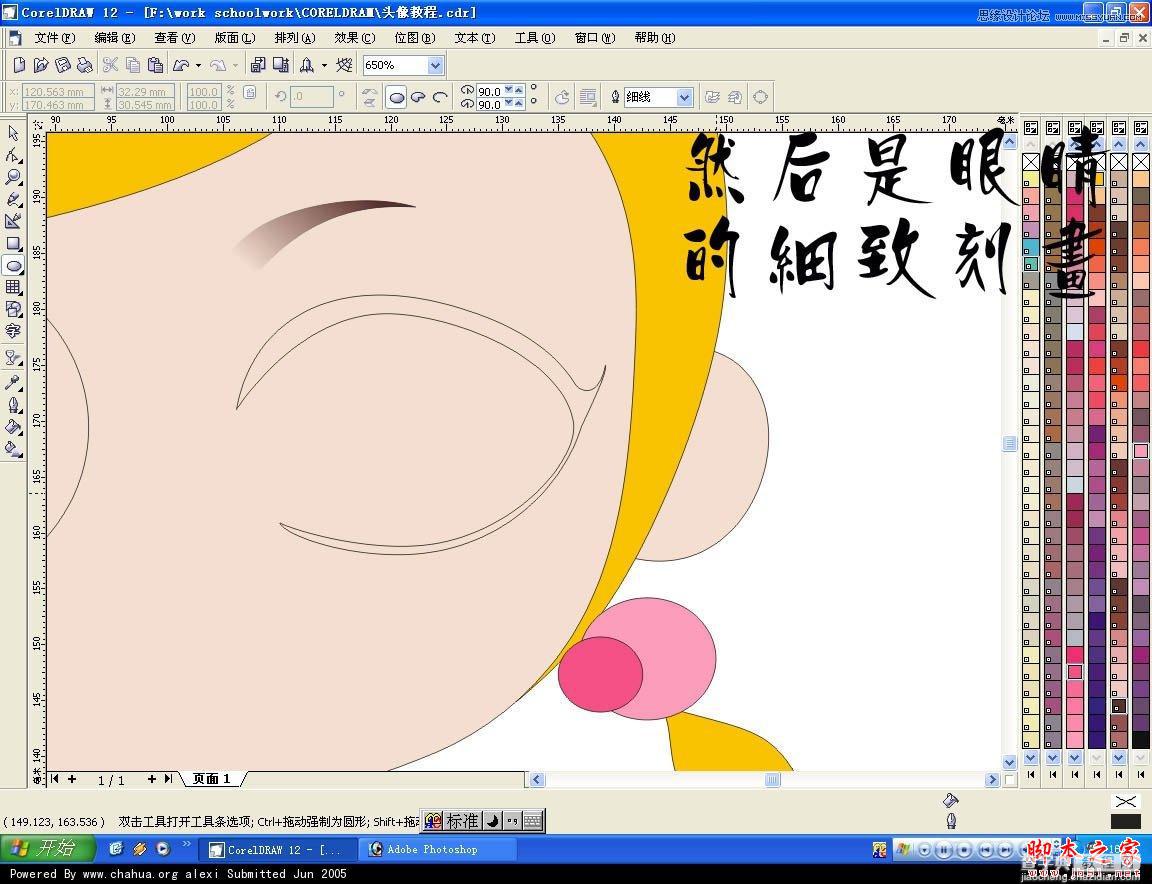 CorelDRAW 快速绘制甜美可爱的卡通女孩头像8