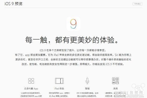 iOS 9中文终于上线 新文案好多了1