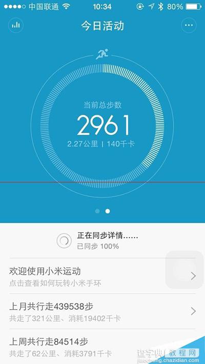 iPhone ios无法连接小米手环的解决方法3