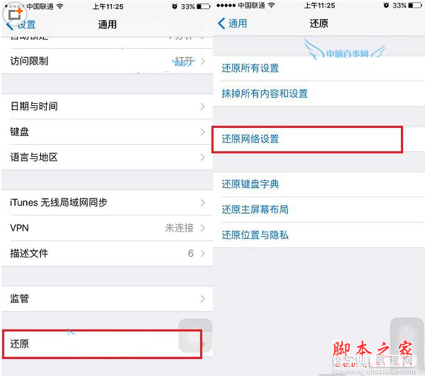 iPhone6连不上Wifi的原因以及解决方法3