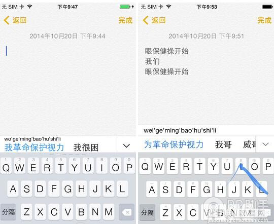 iOS8第三方输入法哪家强 百度与搜狗滑行输入体验对比6