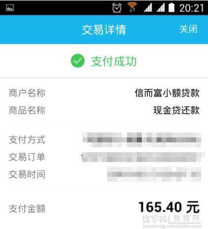 QQ现金贷怎么还款？QQ现金贷还款流程图文介绍4