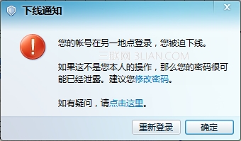 聊QQ时系统消息提示账号在另一地登陆您被迫下线1