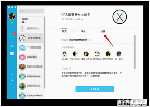 Mac QQ修改群名片图文教程 如何修改Mac QQ修改群名片2