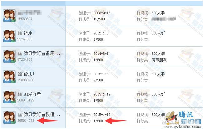 2015最新qq群BUG 普通qq号突破qq群限制 无限创建500人qq群7