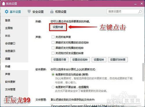 登陆QQ时提示热键冲突热键被占用如何修改冲突软件的热键4