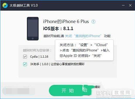 苹果ios8.3怎么越狱？苹果ios8.3越狱图文教程3