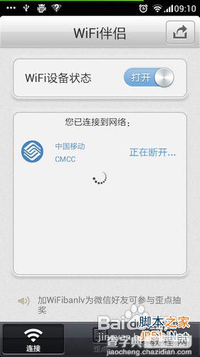 wifi万能钥匙怎么用 正确使用wifi万能钥匙的方法11