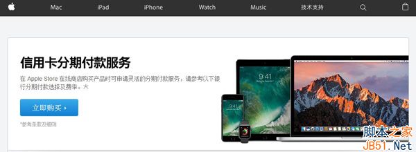 苹果iPhone7怎么分期付款购买？iphone7分期付款方式介绍2