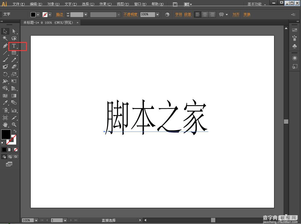 AI利用封套扭曲制作文字变形效果1