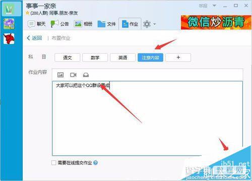 qq群作业一键提醒功能怎么使用?7