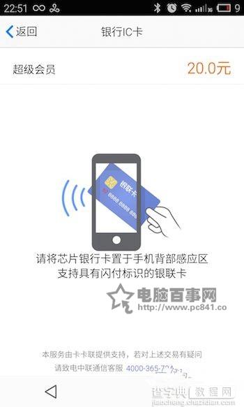 手机QQ银行IC卡支付怎么用？手机QQ银行IC卡支付功能使用教程5