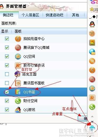 将QQ书签设置到QQ面板里来的操作截图1