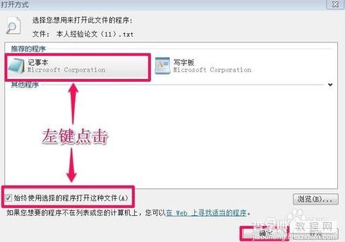 记事本打不开双击弹出选择打开方式的对话框3
