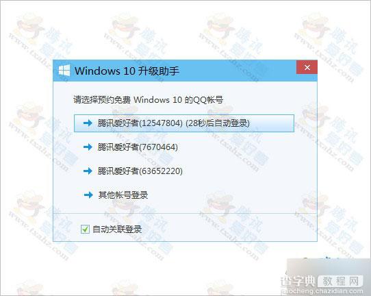 腾讯电脑管家开启预约免费升级win10活动 QQ等级额外再加速0.2天4