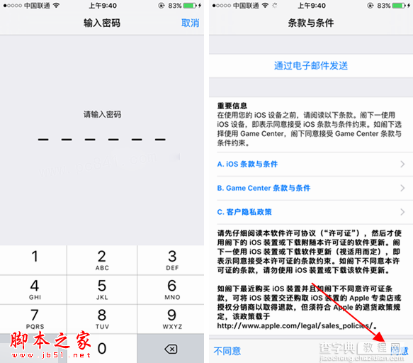 iOS9.2.1正式版怎么升级？ iOS9.2.1正式版升级教程详解 [附iOS9.2.1正式版更新内容]5