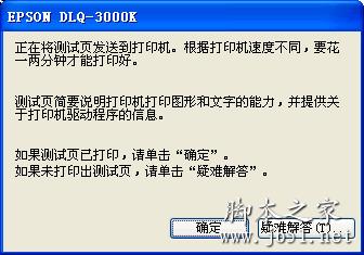 安装打印机驱动安装失败的原因以及解决办法6