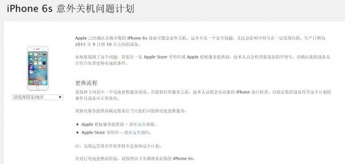 港版iPhone6S可以免费更换电池吗？1