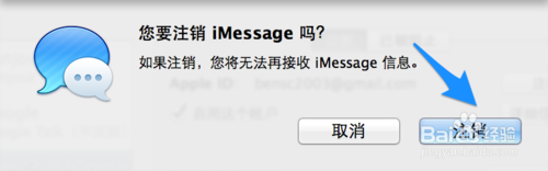 imessage怎么注销？imessage注销/关闭方法步骤5