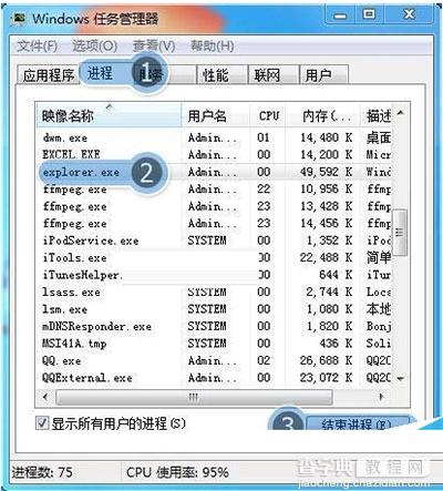 电脑任务栏假死点击没反应的解决方法(win7与xp)2