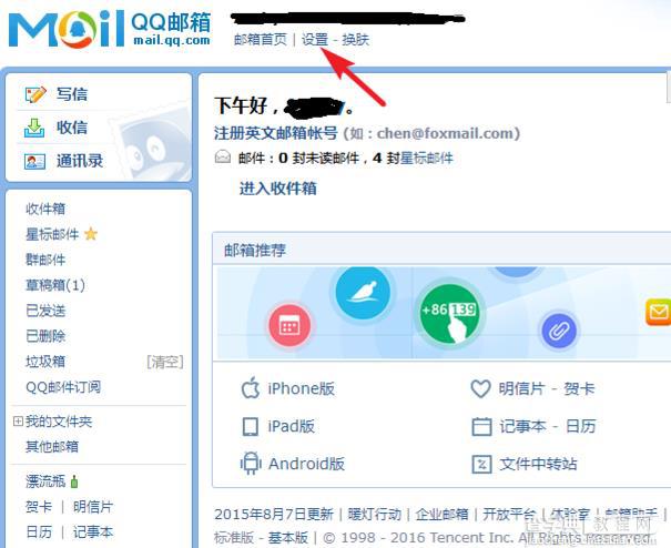 QQ邮箱怎么申请开通全文搜索功能?3