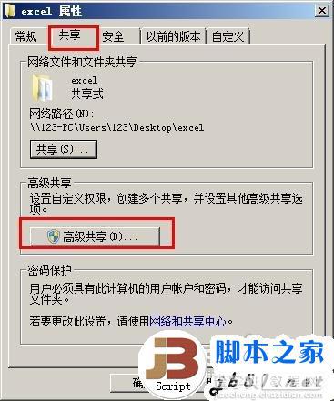 windows7共享失败的解决方法(图文教程)13