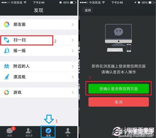 微信网页版怎么登如何通过手机中的微信二维码扫描登录3