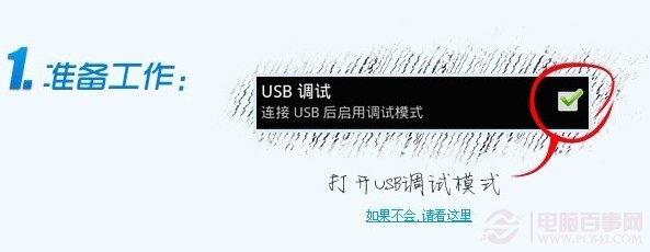 刷机大师使用方法 刷机大师一键刷机图文教程2