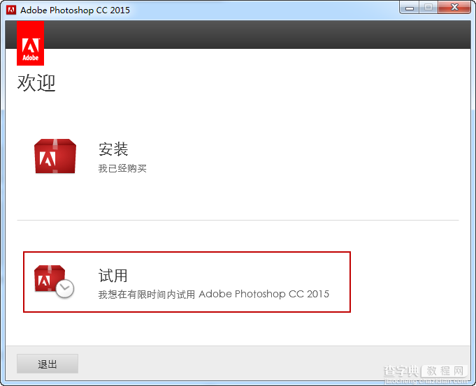 Photoshop cc 2015详细安装图文教程5