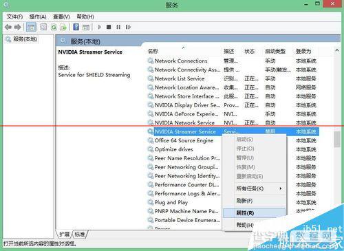 nvstreamsvc.exe应用程序错误弹窗关不掉的解决办法3