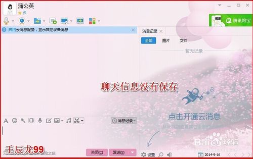 如何让QQ不保存聊天记录?QQ退出时不保存聊天记录图文方法6