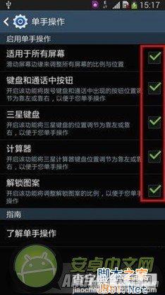 三星note3单手模式怎么用？三星note3手机如何使用单手模式操作？4