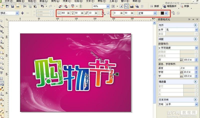 CorelDRAW(CDR)设计镶花艺术字广告海报教程实例讲解9