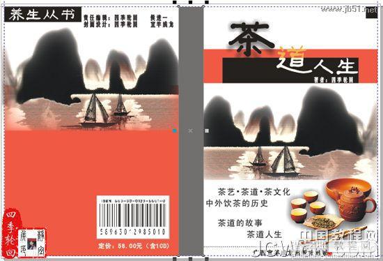 CorelDRAW(CDR)设计制作“茶道人生”的书籍封面实例教程40