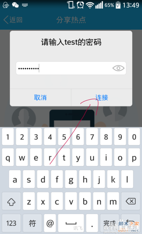 qqwifi怎么用?qqwifi使用方法介绍8