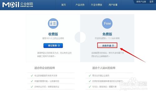 如何开通腾讯免费企业邮箱需要具备什么条件2